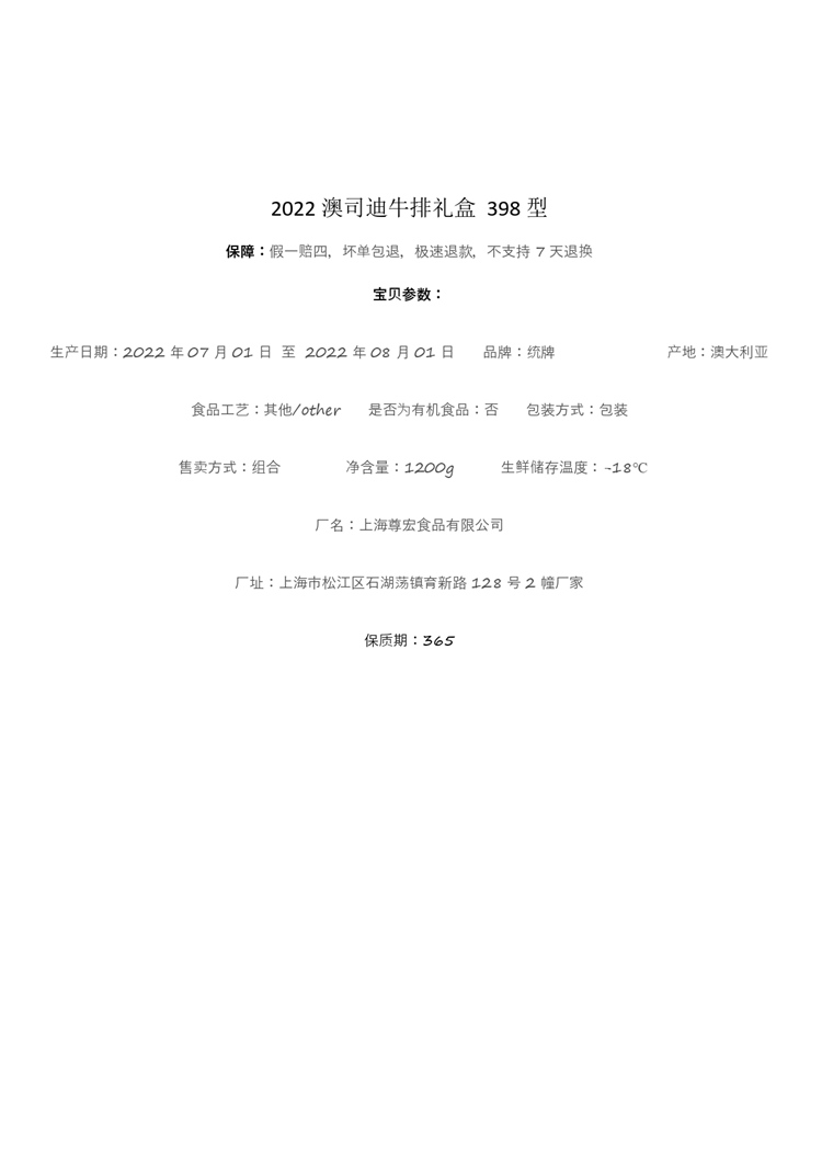 2022 澳司迪牛排禮盒 298 型